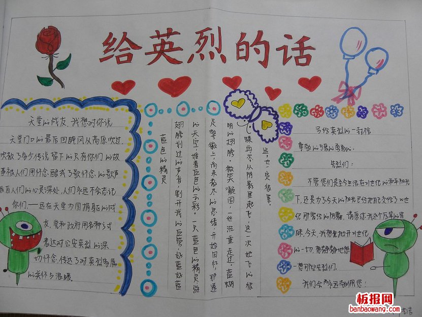 清明忆英烈手抄报