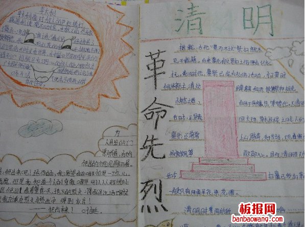 清明忆祭奠烈手抄报
