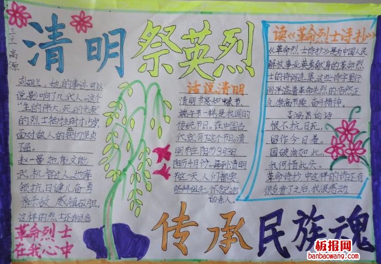 清明缅怀烈士手抄报