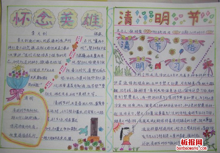清明祭扫英烈手抄报