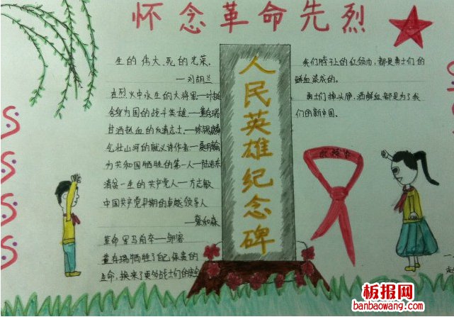 清明祭奠先烈手抄报