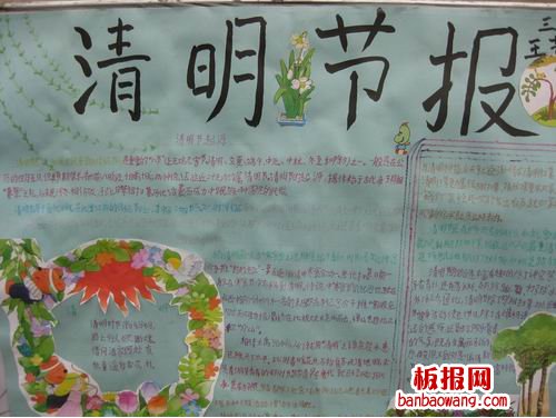 关于清明节的手抄报
