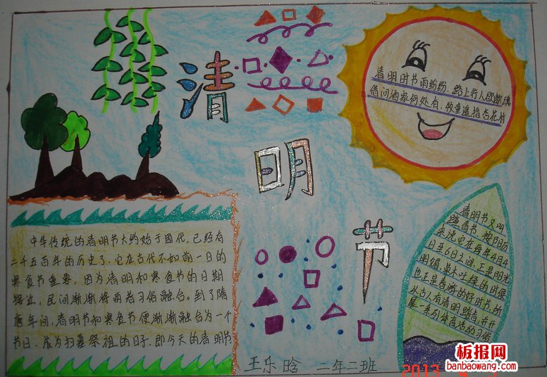 关于清明节的手抄报图片