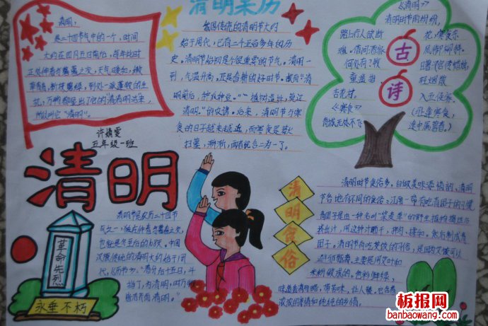 传统节日——清明节手抄报