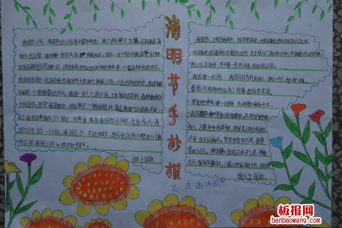 传统节日——清明节手抄报