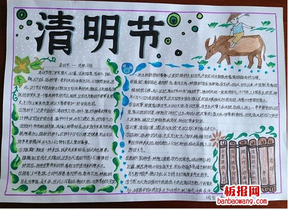 2014清明节小报