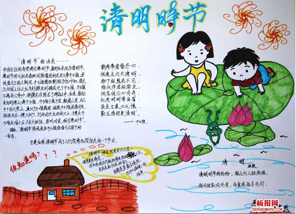 清明节日小报