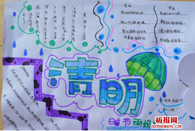 清明节日小报手抄报