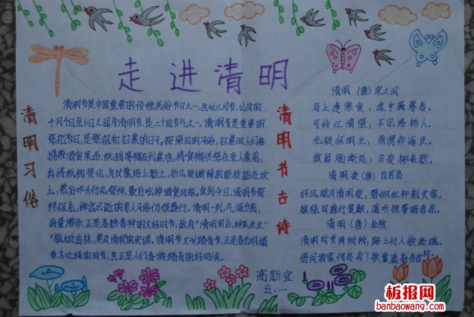 清明小报 走进清明手抄报