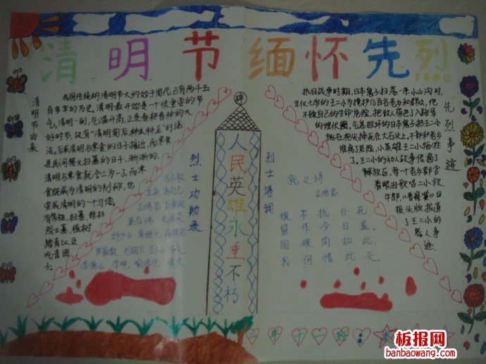 梨花风起正清明手抄报