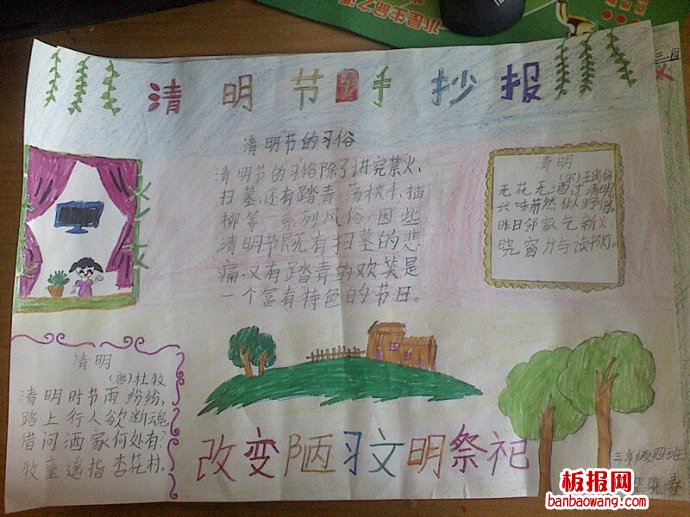 缅怀先人——清明节手抄报