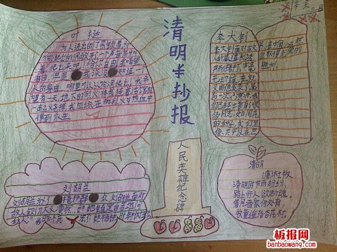 缅怀先人——清明节手抄报