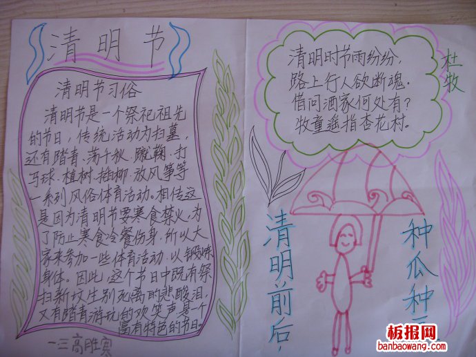 清明前后，种瓜种豆手抄报