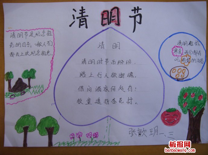 清明前后，种瓜种豆手抄报
