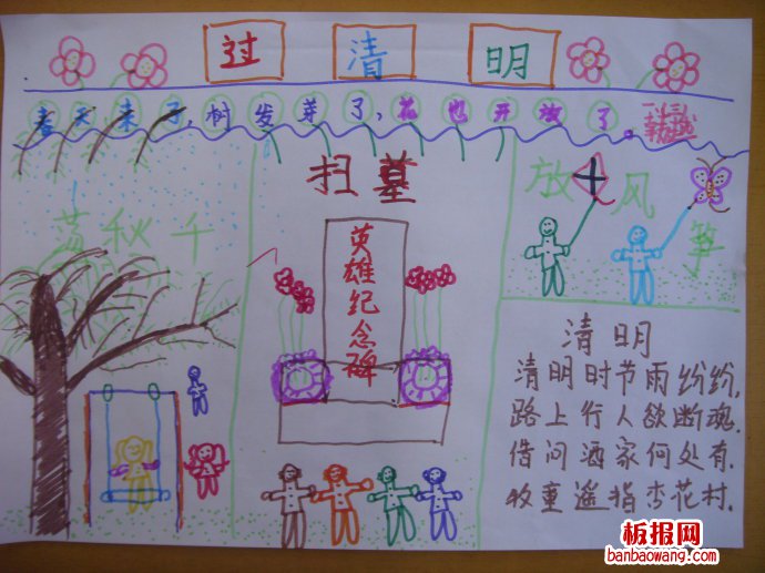 清明前后，种瓜种豆手抄报