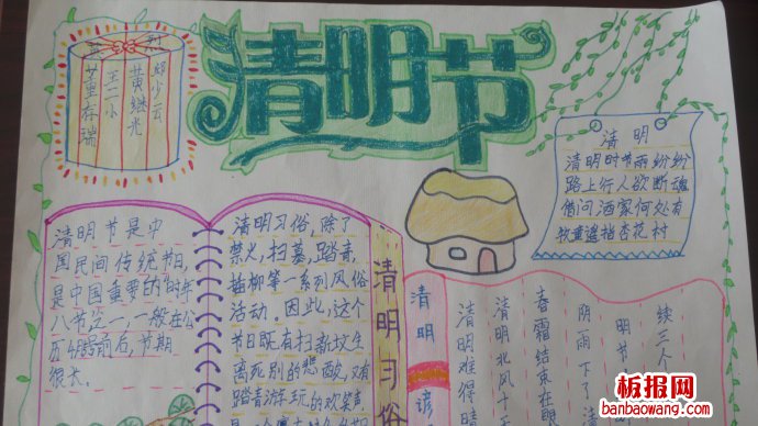 清明时节雨纷纷手抄报