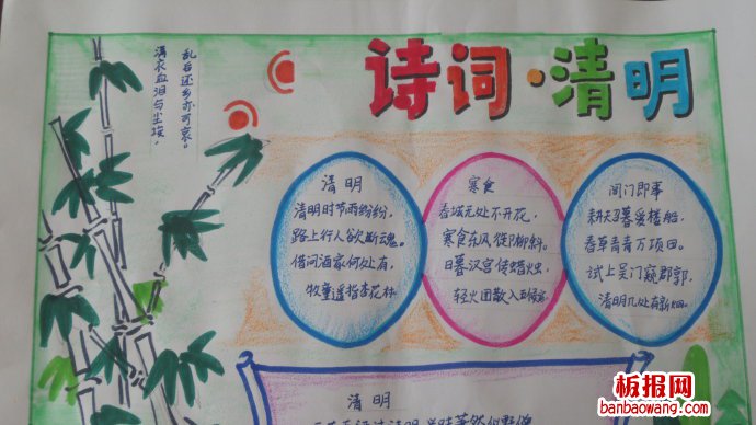 清明时节雨纷纷手抄报