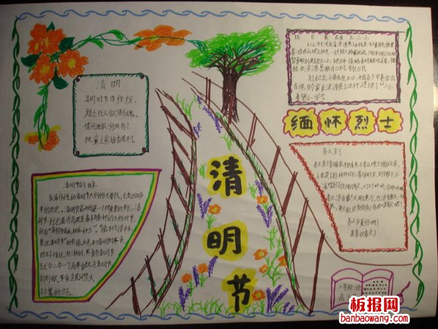 清明节缅怀烈士手抄报