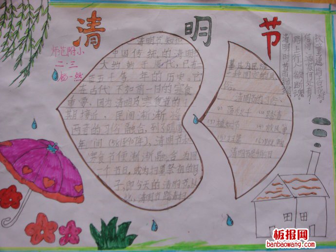 雨打清明前，春雨定频繁手抄报