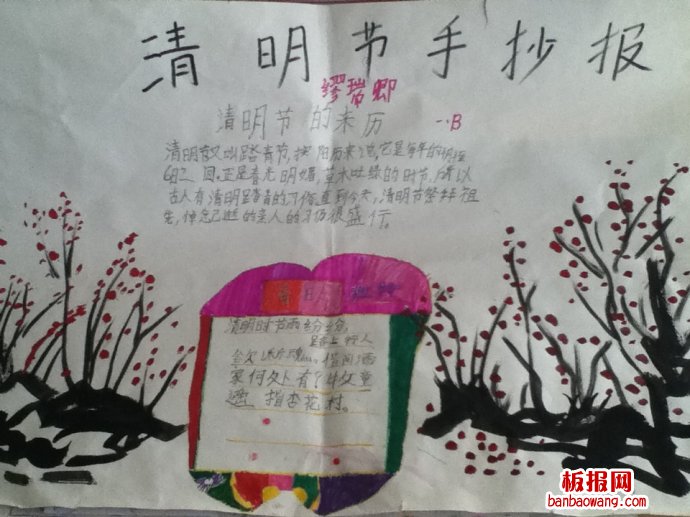 春光明媚，草木吐绿的清明时光手抄报