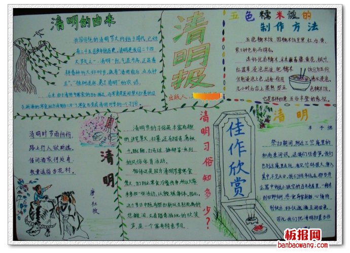 清明习俗手抄报