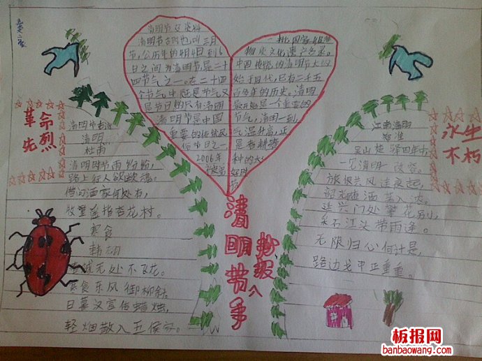祭祖扫墓的传统节日——清明手抄报
