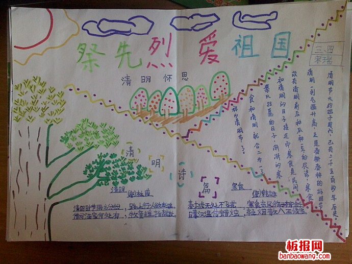 祭祖扫墓的传统节日——清明手抄报