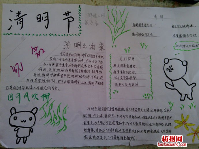 清明——四月风吹柳手抄报