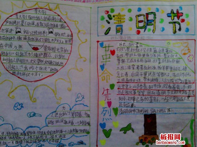 清明——四月风吹柳手抄报