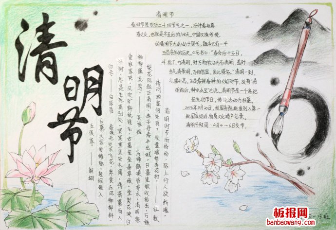 又是一年清明雨手抄报