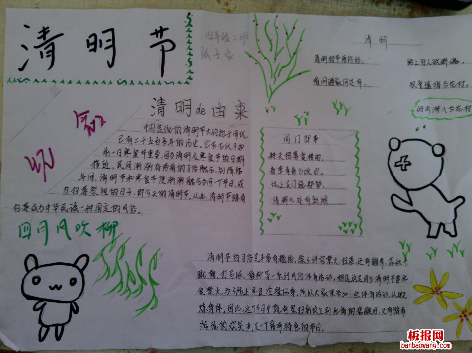 四月风吹柳——踏青，纪念手抄报