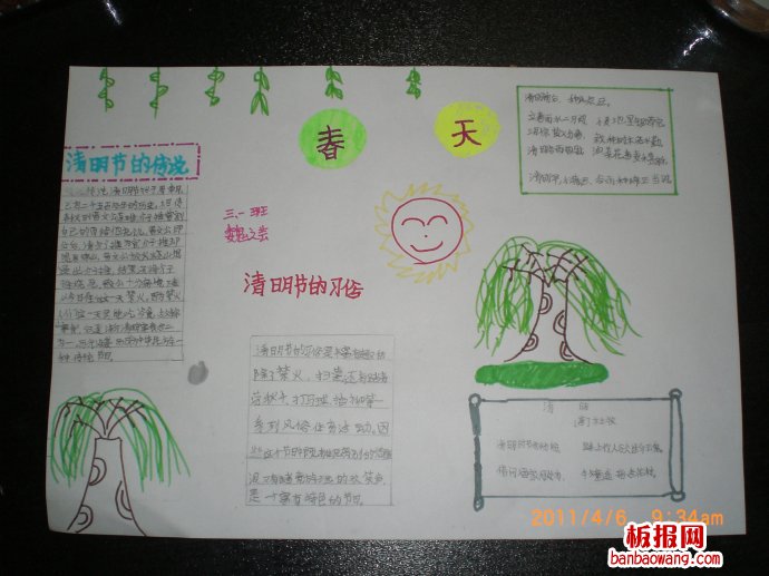 清明节由来手抄报