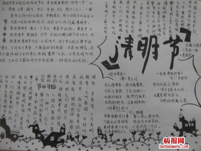 清明节——中国重要的“时年八节”手抄报