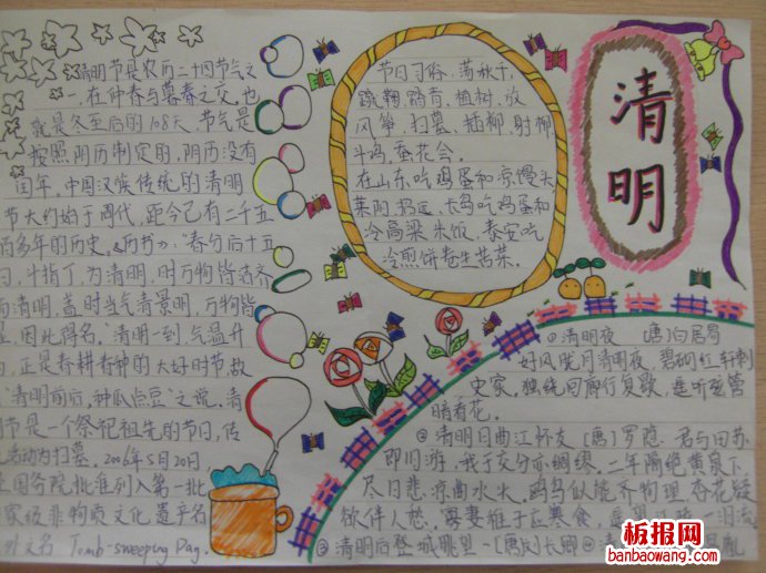 清明节——中国重要的“时年八节”手抄报
