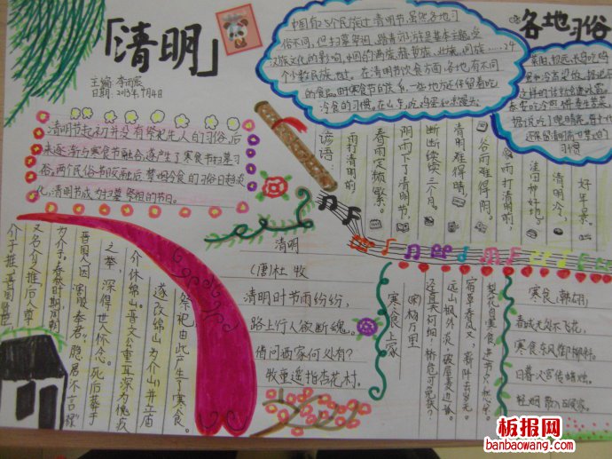 清明节——中国重要的“时年八节”手抄报