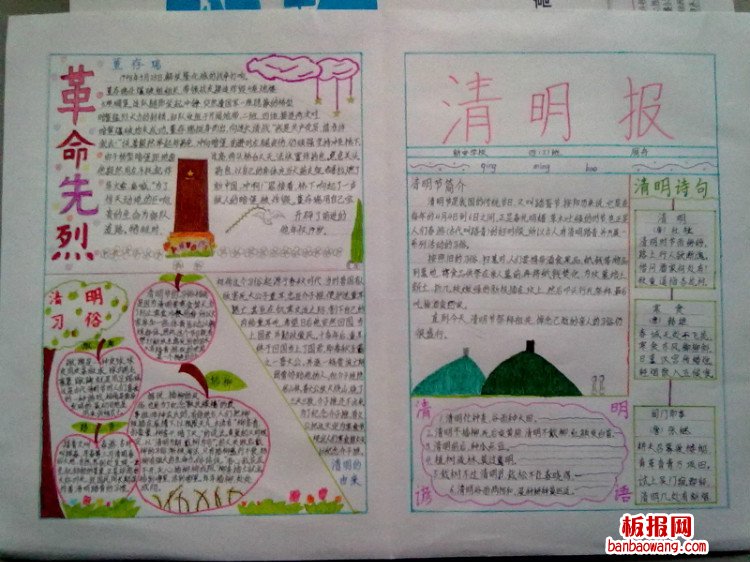 四月四日清明节手抄报