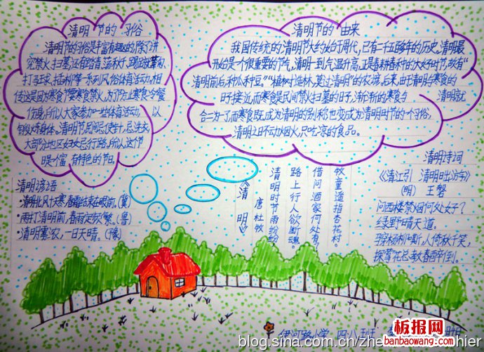四月四日清明节手抄报