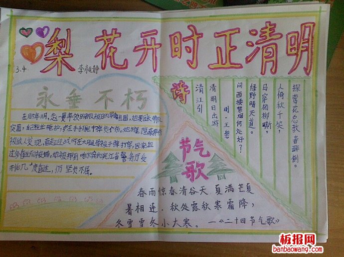 梨花开时正清明手抄报