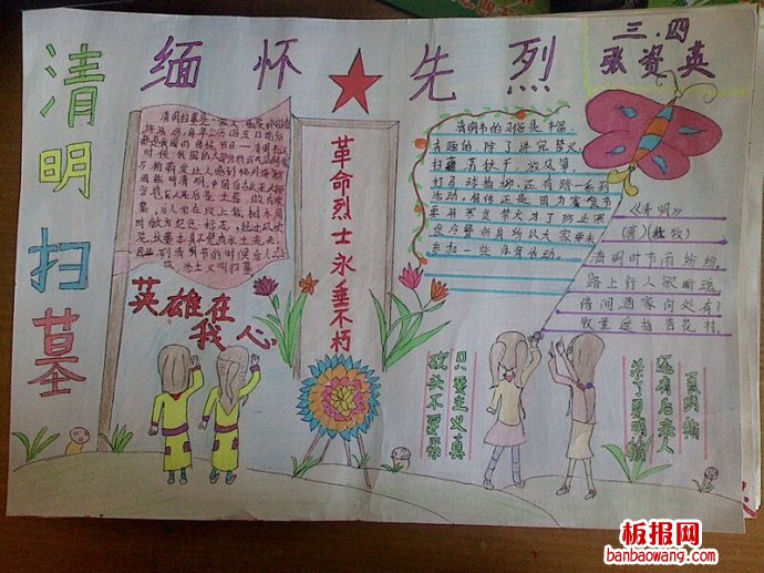 梨花开时正清明手抄报