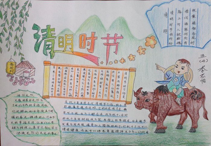 清明节手抄报图片，清明时节