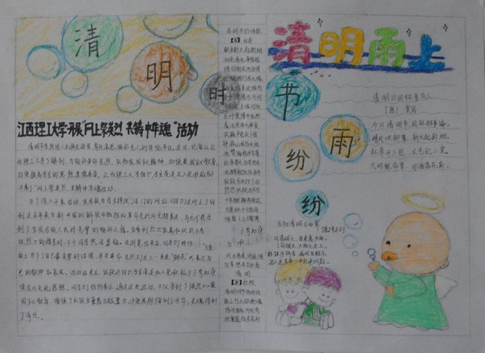 清明节手抄报图片，清明雨上
