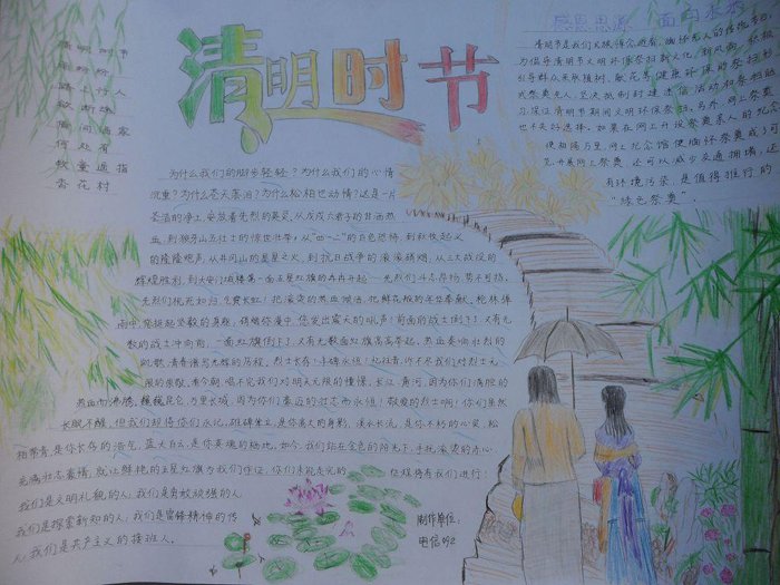 漂亮的清明节手抄报图片，清明时节