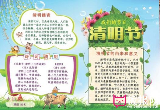清明节手抄报，清明小报