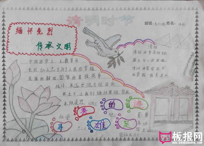 缅怀先烈手抄报，传承文明