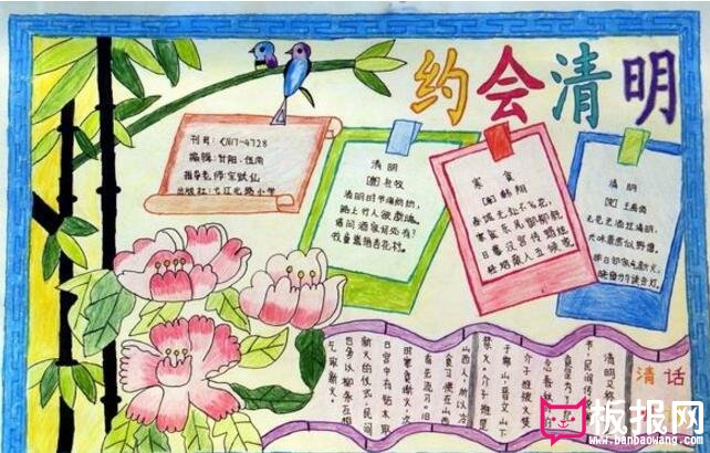 清明节手抄报，约会清明