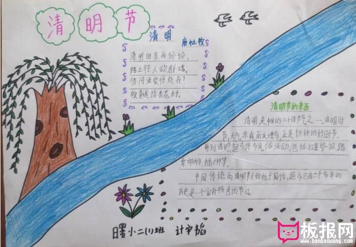 清明节手抄报，思亲人