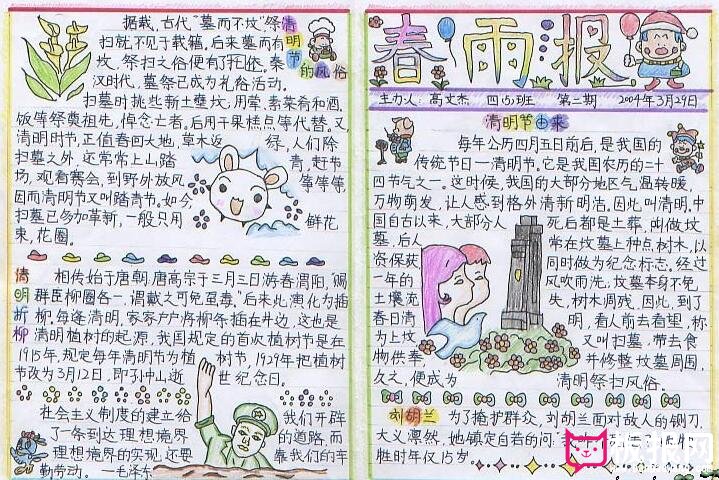 清明节手抄报，春雨报