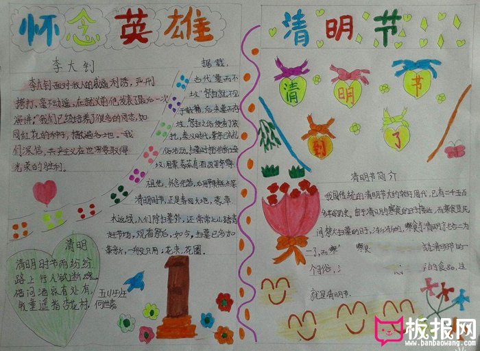 缅怀先烈手抄报，清明节缅怀英雄