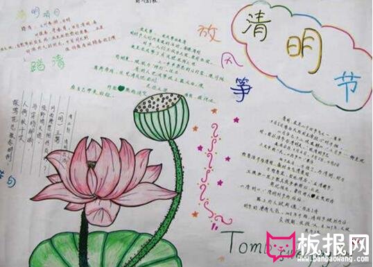 清明节手抄报