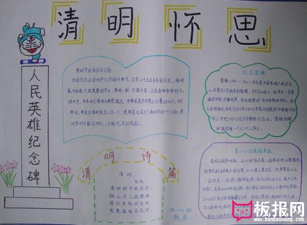 清明节手抄报,清明节怀思